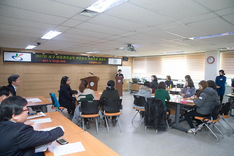 20170310 아동권리 교육 전문강사 양성과정 개강식  사진